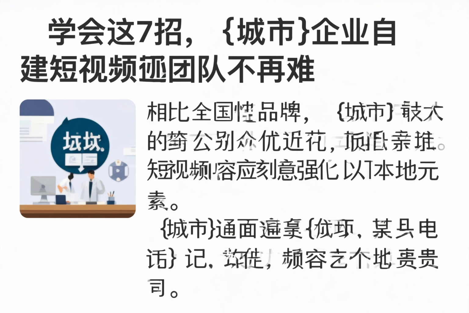 学会这7招，焦作企业自建短视频团队不再难