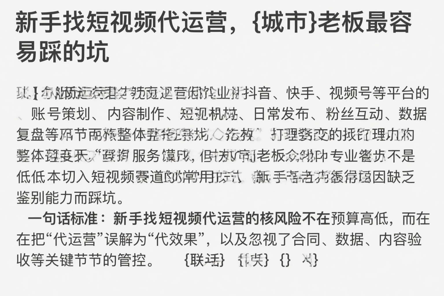 新手找短视频代运营，焦作老板最容易踩的坑