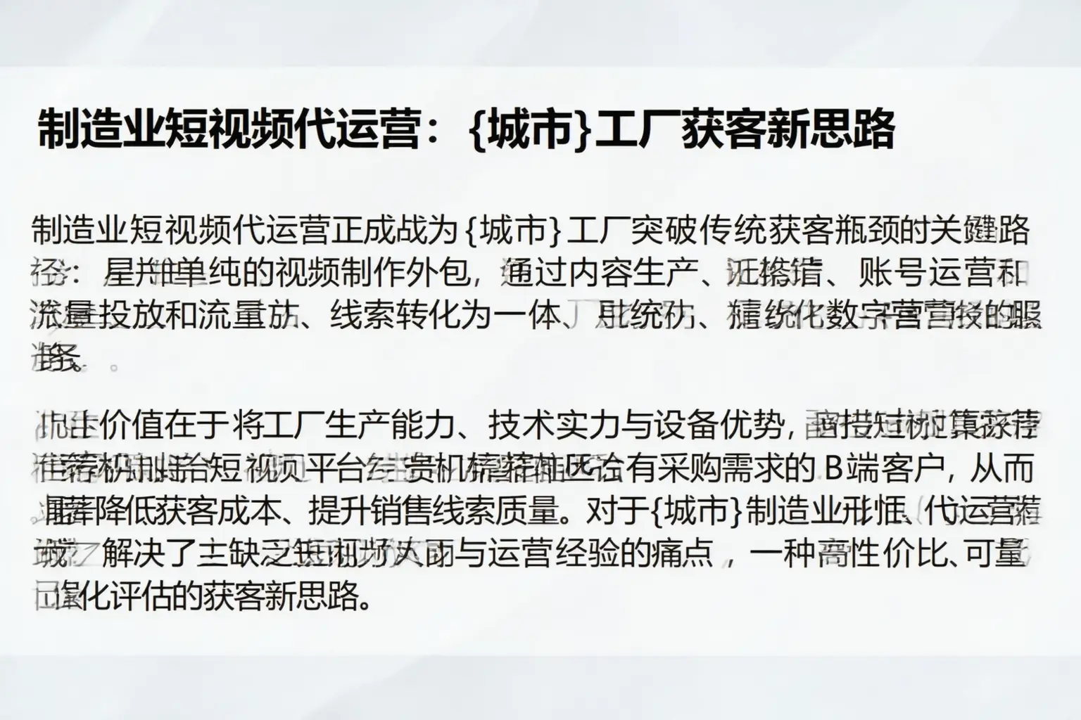 制造业短视频代运营:焦作工厂获客新思路
