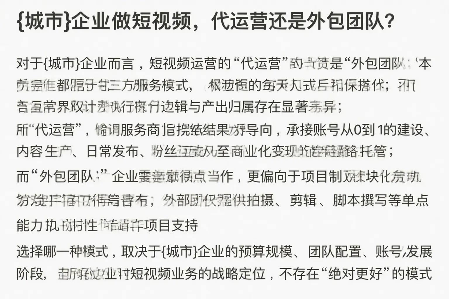 焦作企业做短视频，代运营还是外包团队？