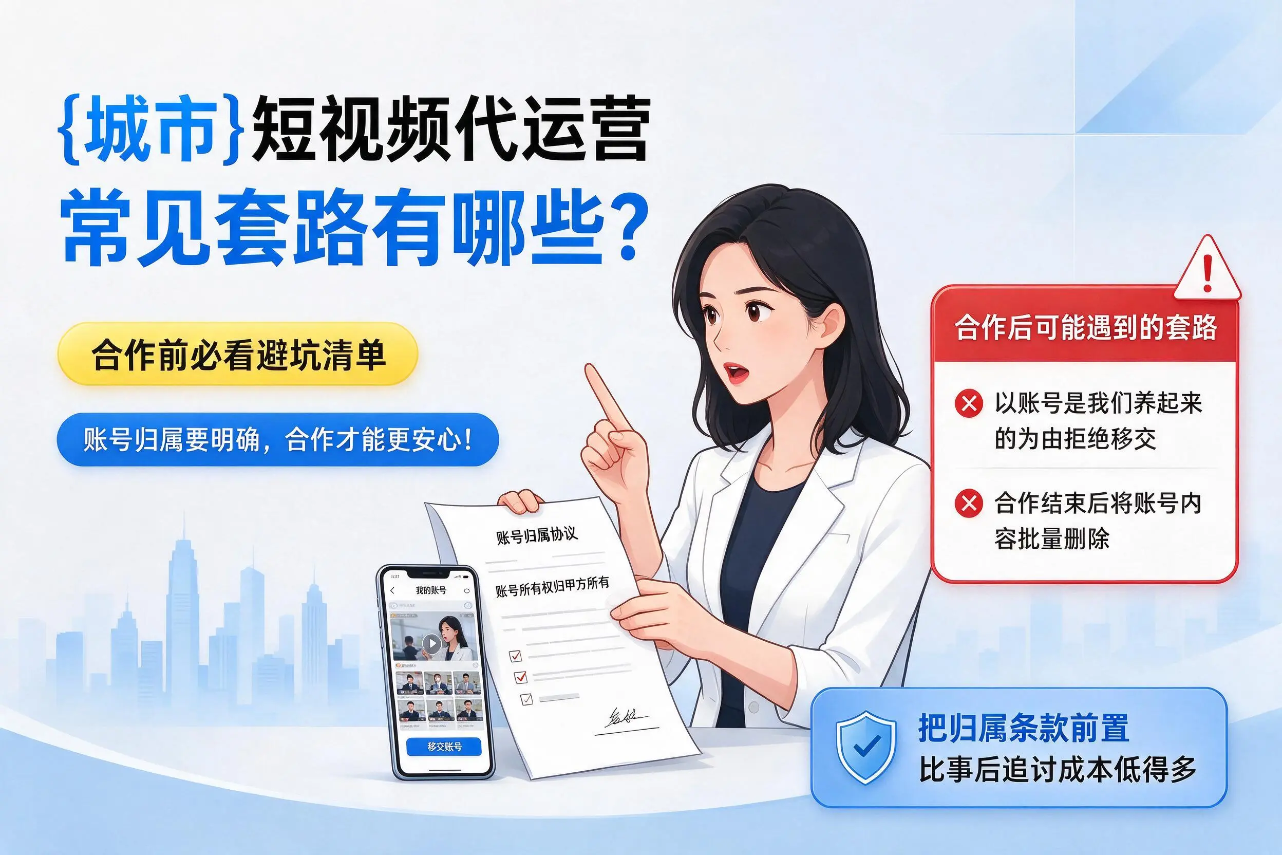 焦作短视频代运营常见套路有哪些?合作前必看避坑清单